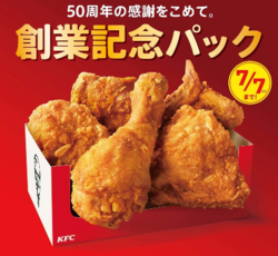 KFC　創業記念パック