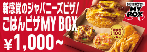 ピザハット　ごはんピザMY BOX